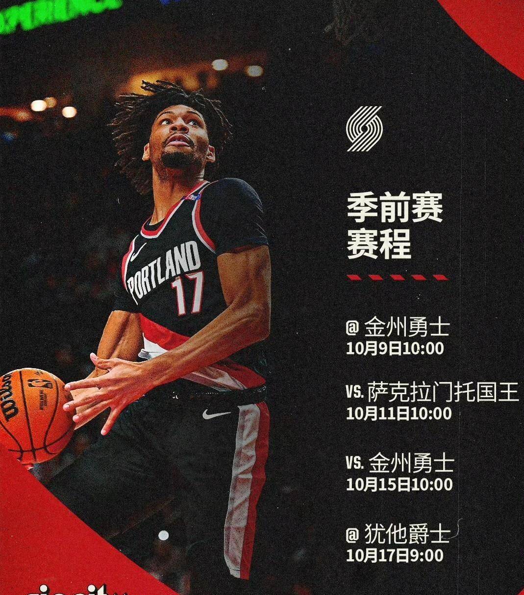 LOLS赛事网站 -关键时刻波特兰开拓者调整名单以备NBA季后赛,状态回暖环节打磨,质疑声仍在,临场指挥获称赞的简单介绍