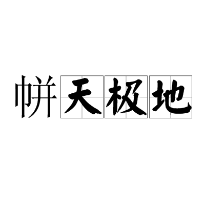 LOL竞猜电竞 -	€J%h冱?>估壖WV#N??f槗翺焚z寗-?圠